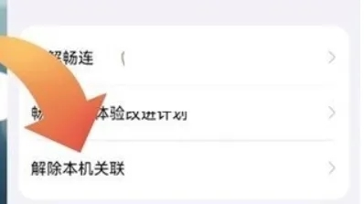畅连APP怎么关闭