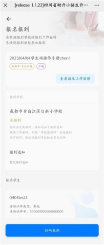 怎么网上报名入学配图18