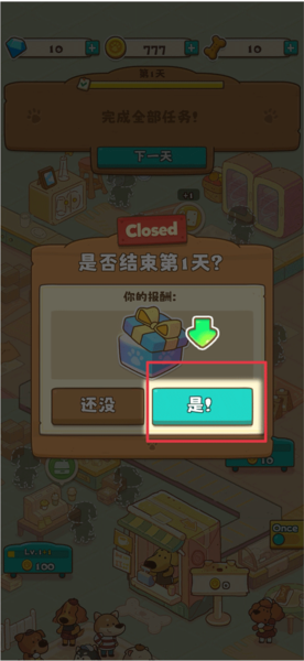 小狗咖啡馆新手攻略图片7