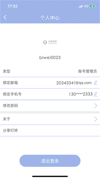 叮咚签到管理版宣传图