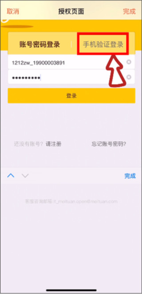 水獭掌柜怎么连接打印机图片2