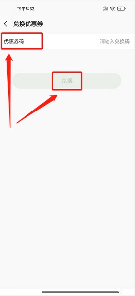 网上农博app优惠券兑换教程图片3