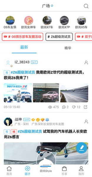 欧尚style app官方版图片3