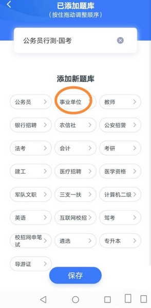 粉笔考研设置考试类别教程图片2