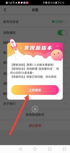 新版本更新教程4