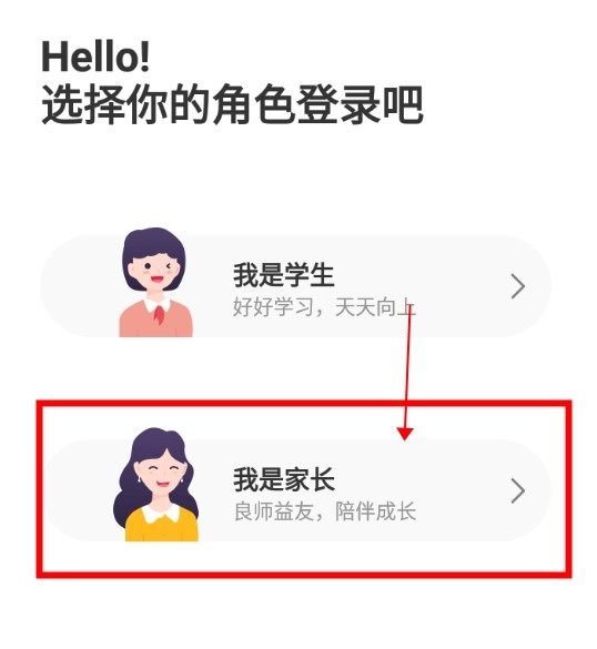 好分数辅导APP家长怎么登录2