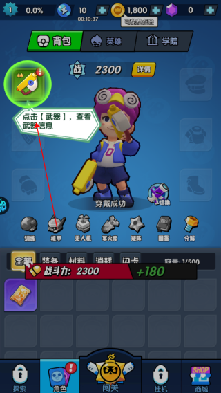 生死行动怎么升级装备4