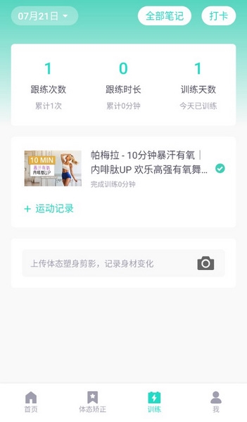 蛋壳跟练怎么用3