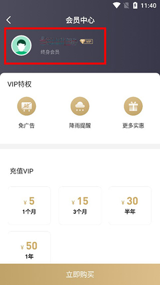 彩云天气破解版图片