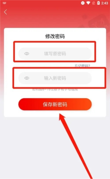 圣才电子书如何修改密码图片3