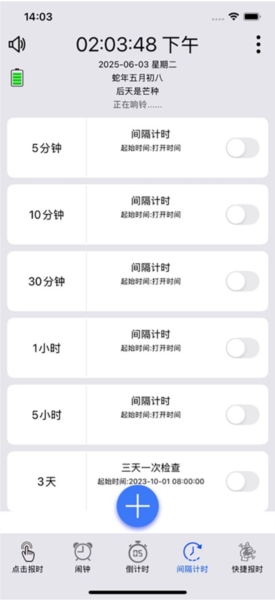 语音报时闹钟宣传图