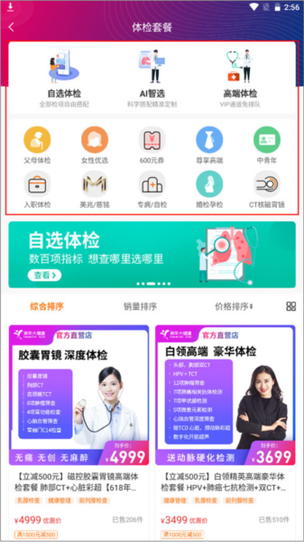 美年大健康app图片3