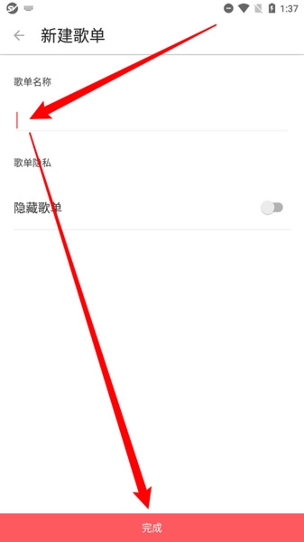 街声app歌单新建教程图片3