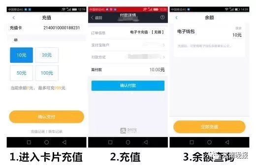 无锡智慧公交充值付款方法图片5