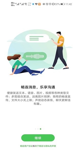 MeeTime畅连通话App截图