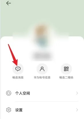 畅连APP如何发消息