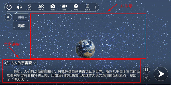 生动科学AR使用教程图片4