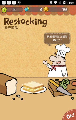 快乐三明治咖啡店游戏攻略图片1