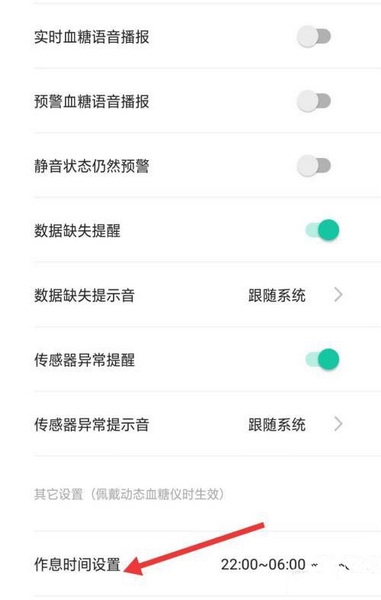 糖动app作息时间设置教程图片3