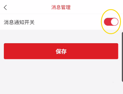 消息通知管理教程4