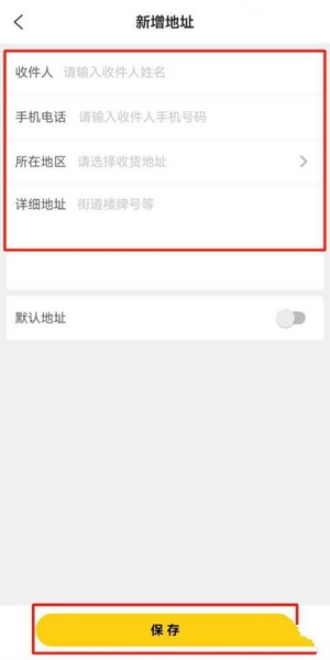 蜂助手app收货地址新增教程图片4