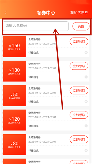 闲至优品app优惠券兑换教程图片3