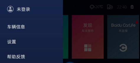百度CarLife+使用教程