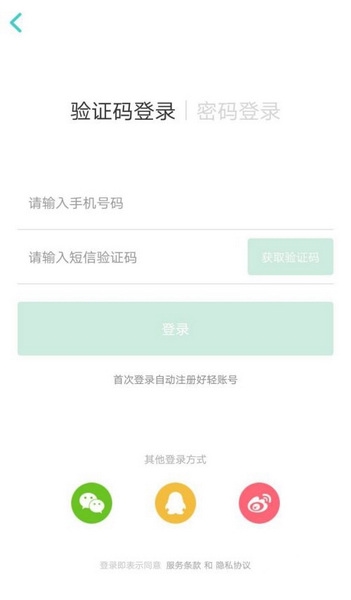 好轻app和电子秤连接教程图片1