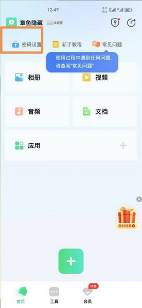 章鱼隐藏app密码设置教程图片1
