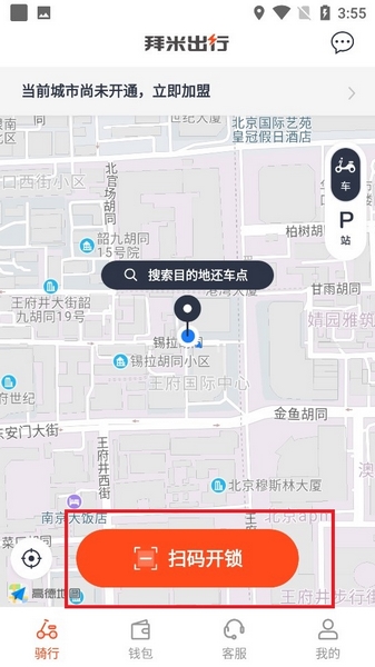 拜米租车app怎么使用2