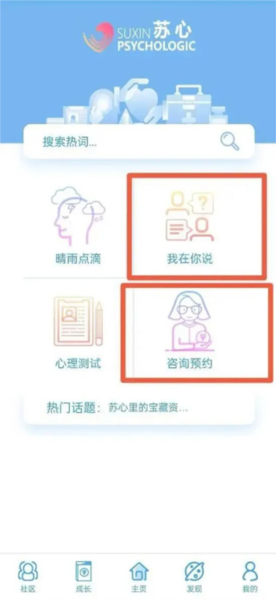 苏心使用指南图片6