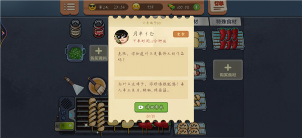 真香一条街游戏玩法1