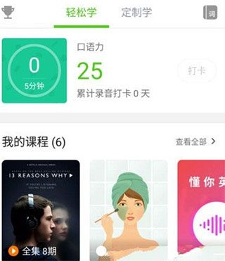 流利说英语app图片2