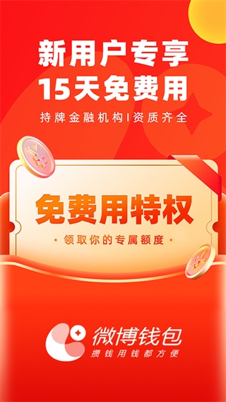 微博钱包app图片