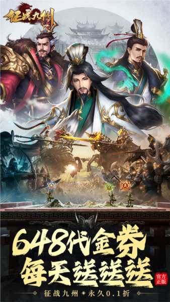 征战九州0.1折截图1