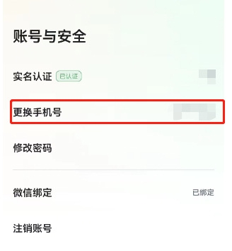 滴答出行app手机号更换教程图片4