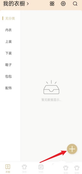 胶囊衣橱app单品新增教程图片1