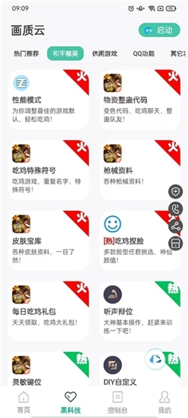 画质云使用图片6