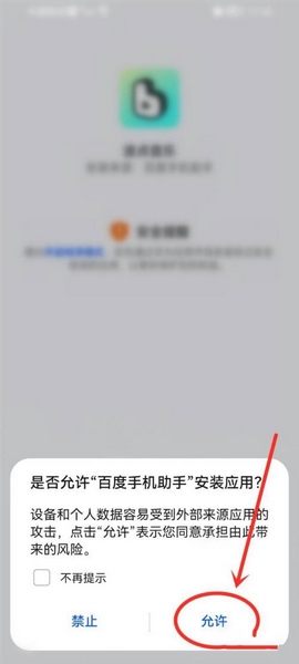 百度手机助手app应用更新流程图片3