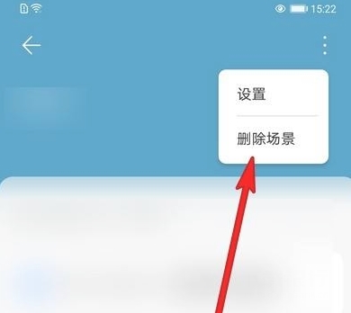 华为智慧生活app怎么删除手动场景图片3