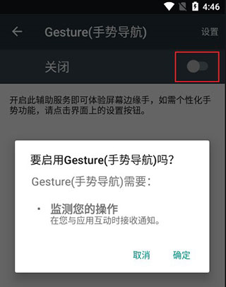 gesture小横条使用教程