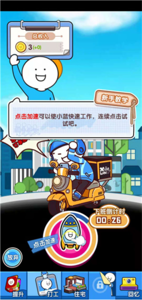 小蓝的打工日常怎么玩截图5