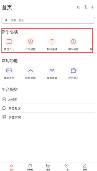 享像派照片上传教程图片2
