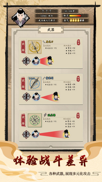 大侠式人生截图1