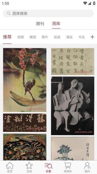 全国报刊索引app图片