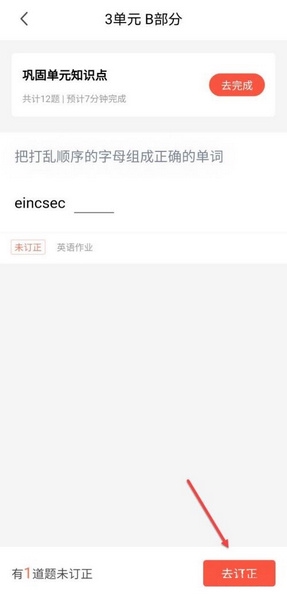 一起作业怎么订正错题4