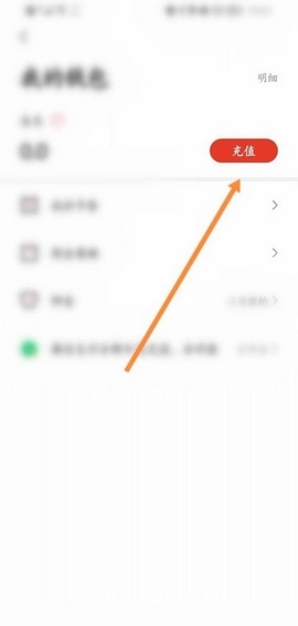 人民出行app充值流程图片3