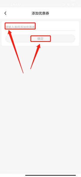 优惠券使用教程4