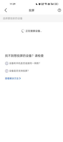 智慧中小学app怎么投屏到电视图片5
