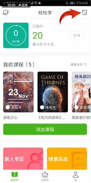 流利说英语app图片11